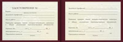 Удостоверение Сварщика ручной дуговой сварки плавящимся покрытым электродом